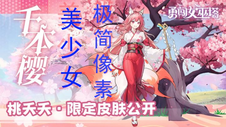 美少女！塔防！福利送千抽！点击就玩不花一分钱！截图