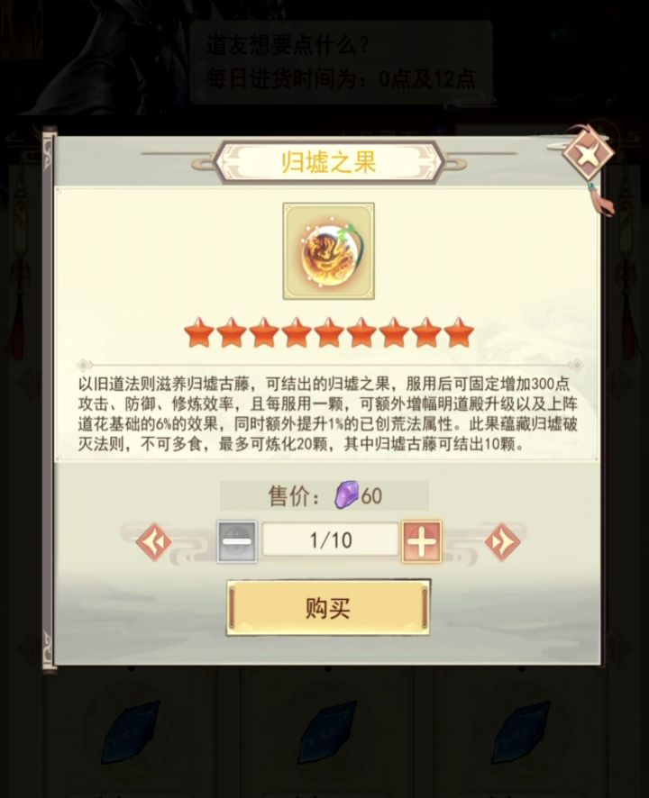 大佬们，这个归墟之果性价比如何？截图