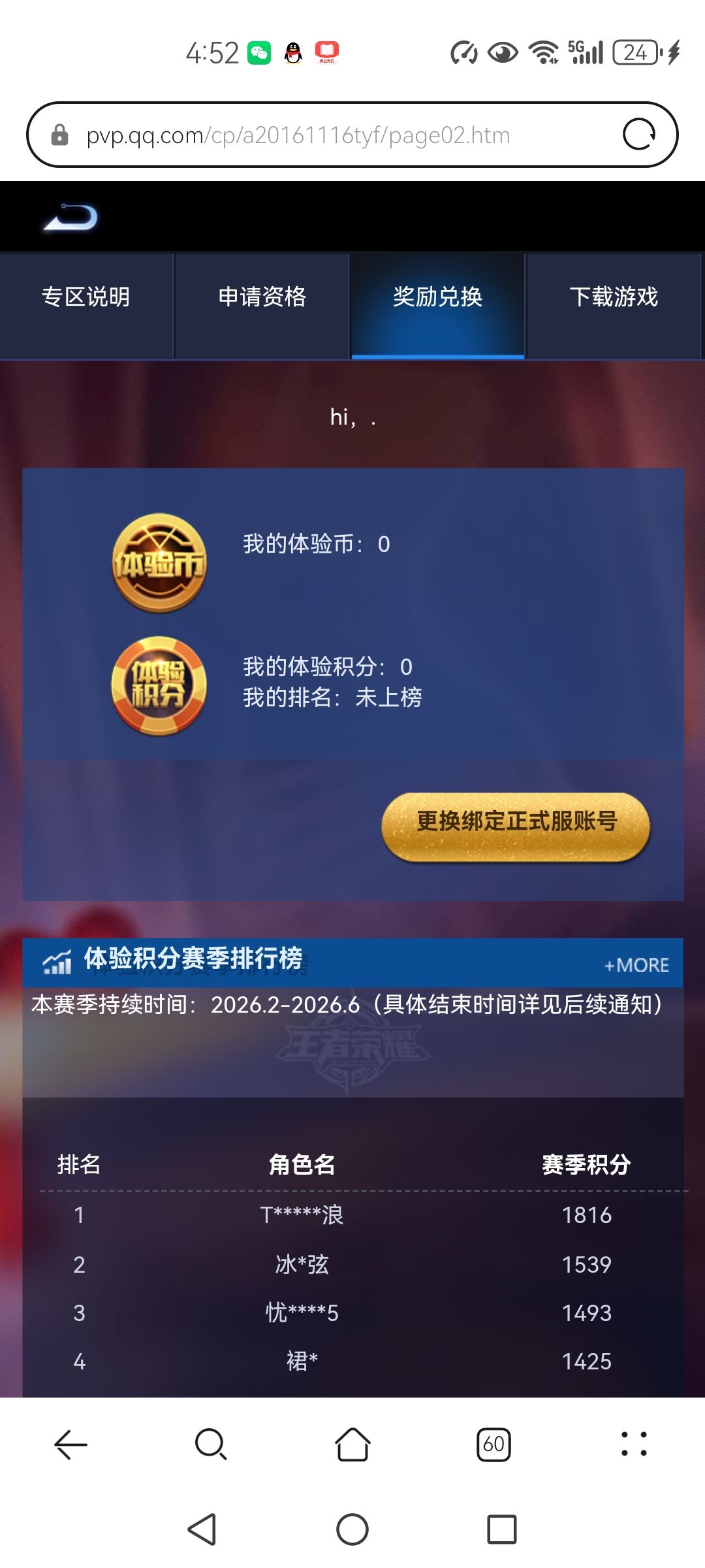 求问,为什么体验币用不了 1