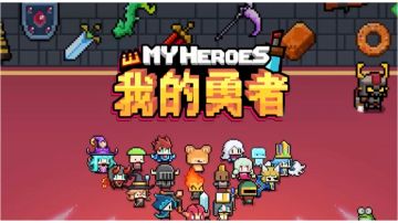 【我的勇者】《传说勇者成名录》第二篇———暗金与混沌暗金