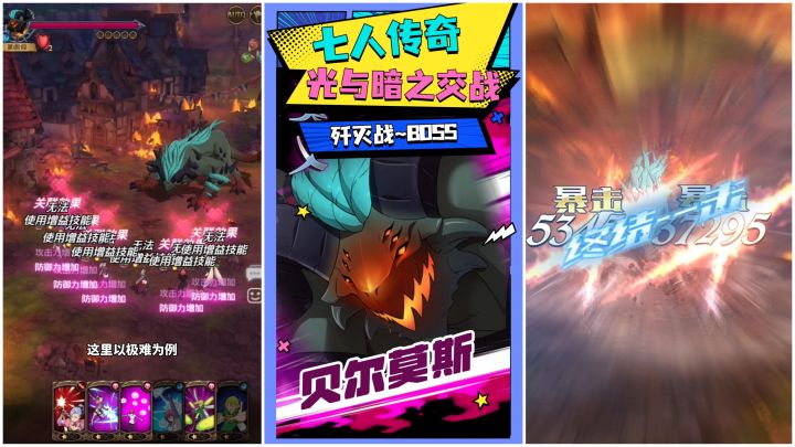 【七人传奇】歼灭战——贝尔莫斯极难难度打法截图