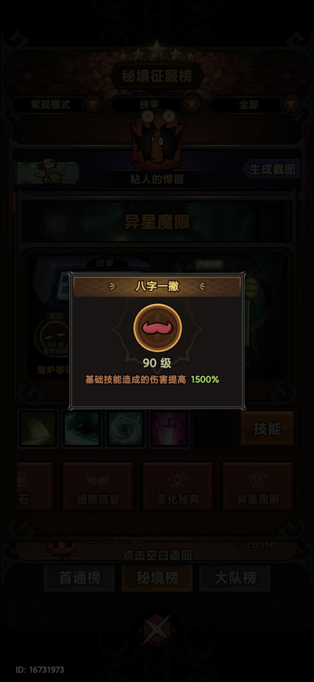 魔眼没满,过180层了,新职业果然超模 4