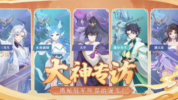 双封三辅助阵容如何取胜？一键学习冠军鬼将的打书养成！