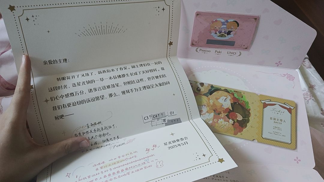 收到首测礼了!超萌! 1