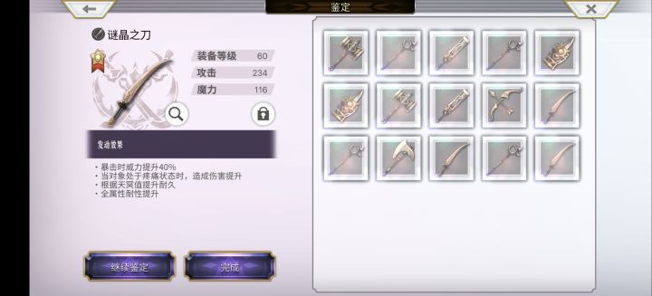 这个刀能用吗?截图