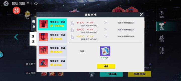 装备属性军火展示截图