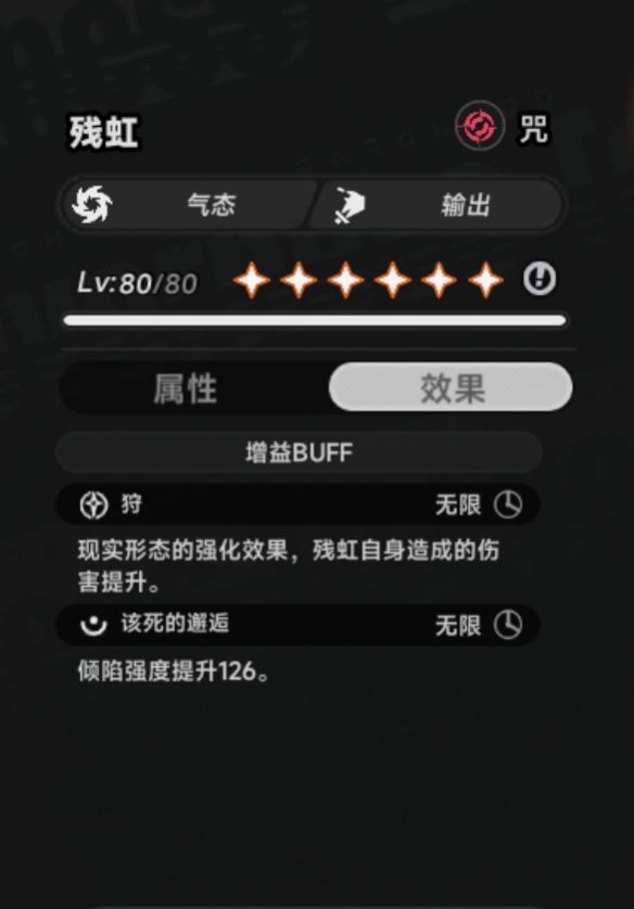 残虹的一觉常驻buff经常无故消失 3
