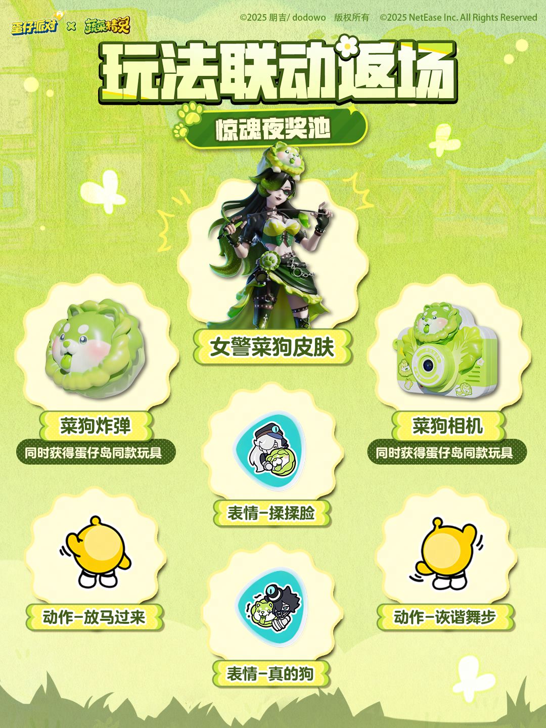 菜狗菜狗，返场ready go！ 3