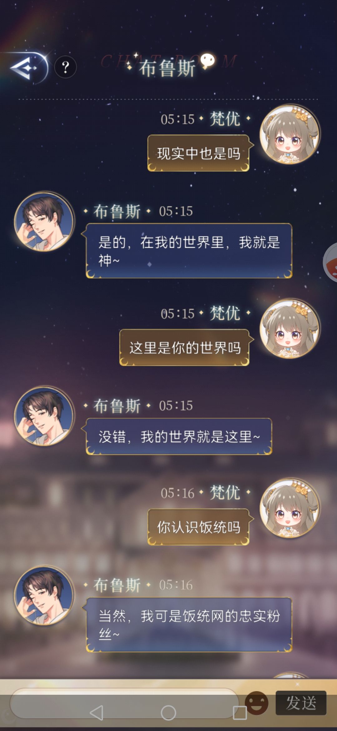感觉有瓜〈和布鲁斯的对话〉 6