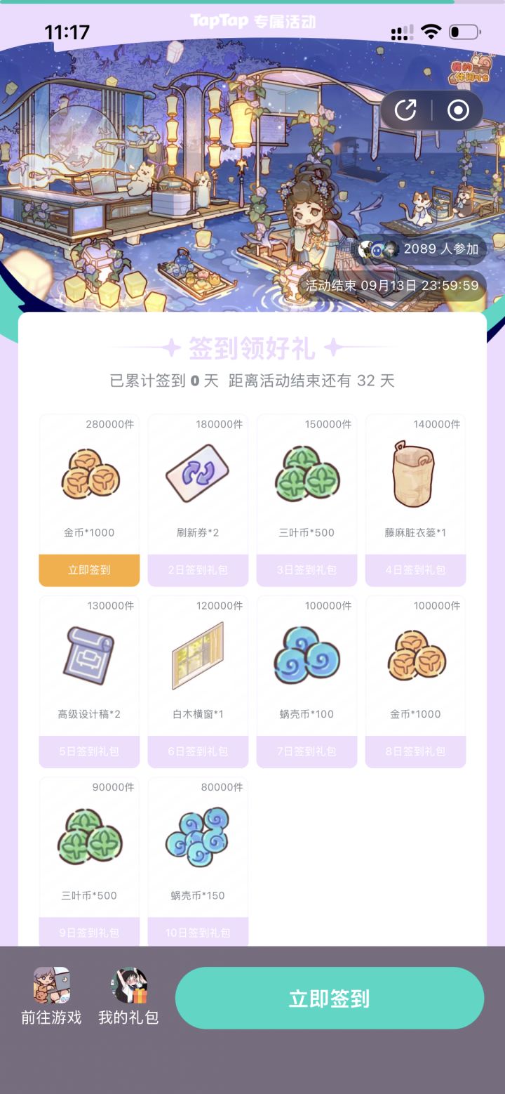 8月签到链接截图