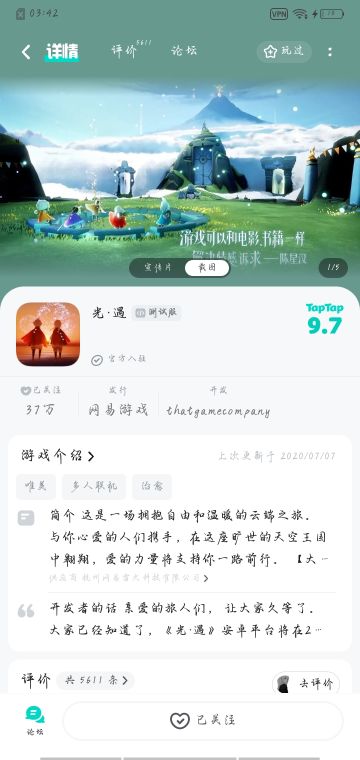 申请光遇测试服资格