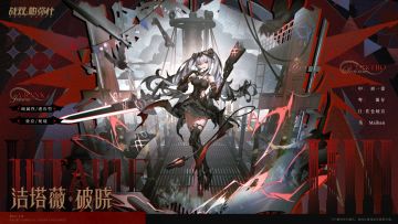 新增A级泛用机体「洁塔薇·破晓」映像解禁>>>