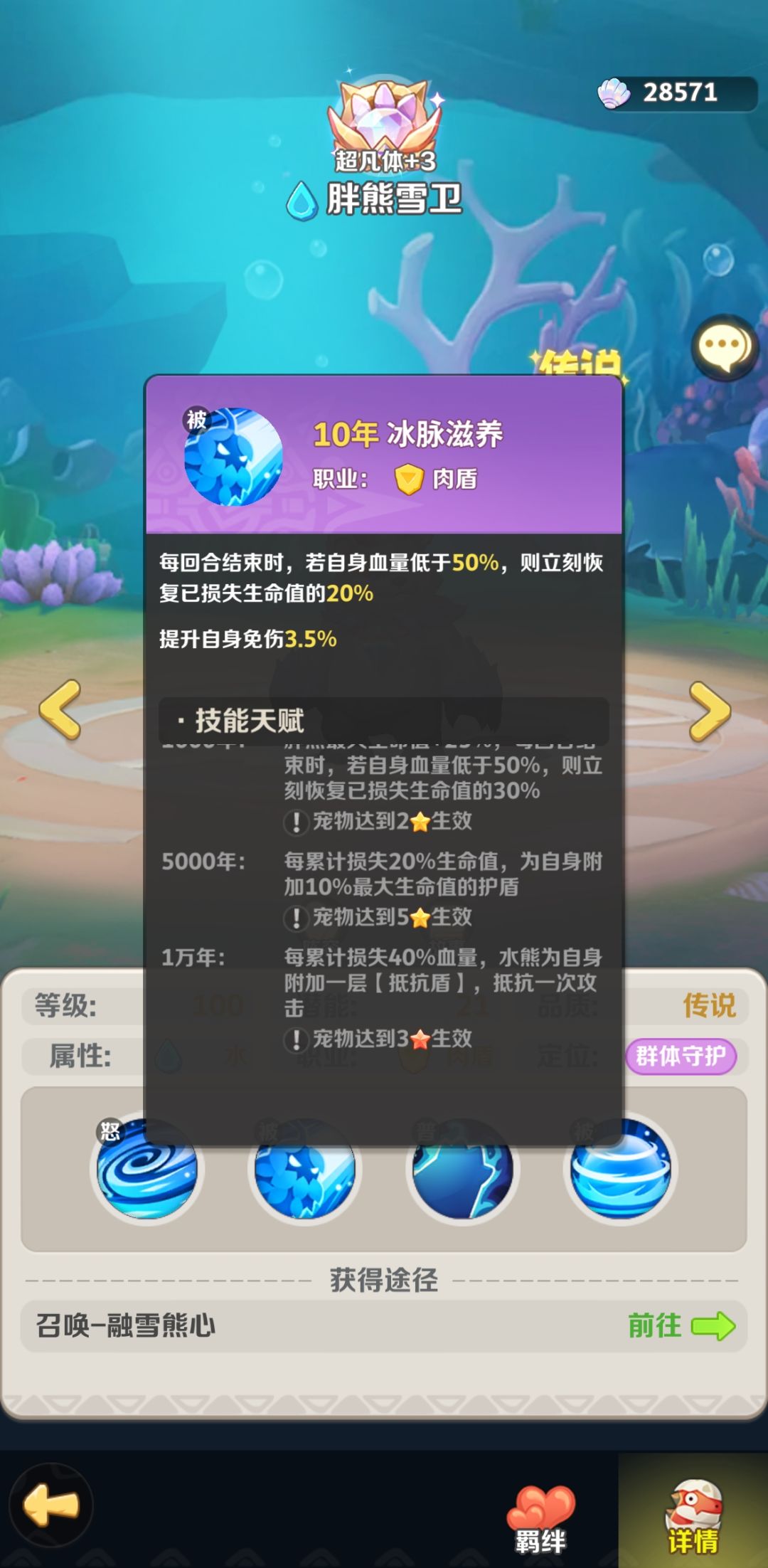 胖熊雪卫攻略 2