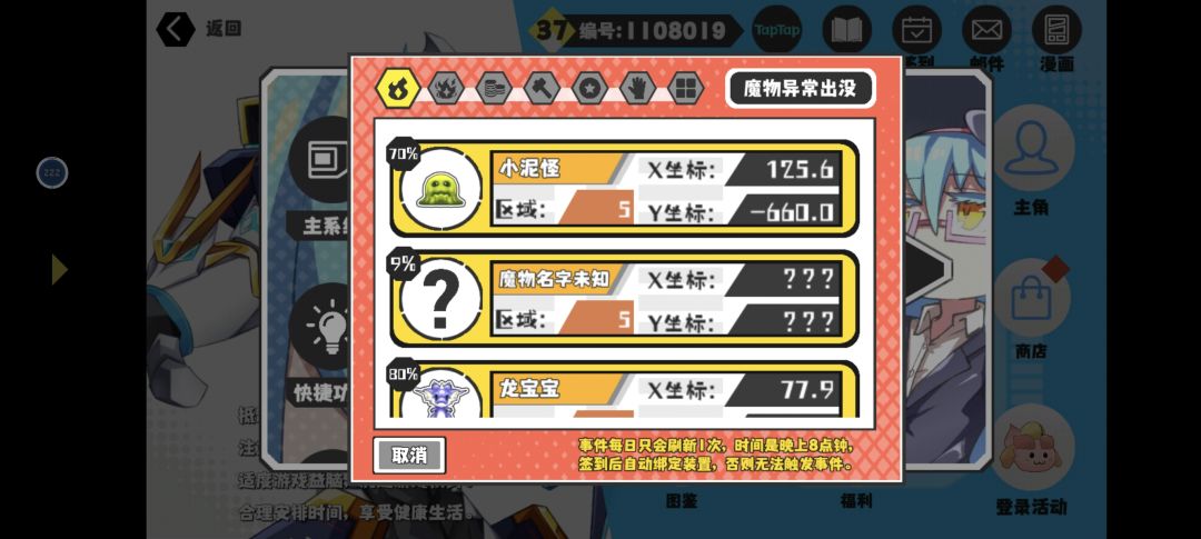 今日魔物 3