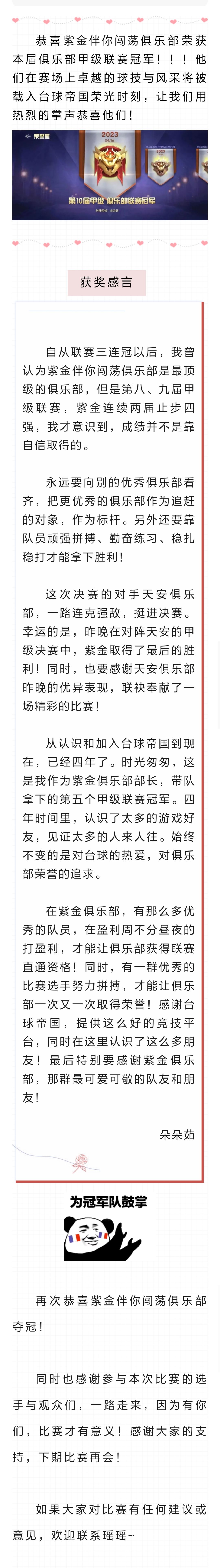 第十届甲级联赛 | 紫金伴你闯荡，冠军！截图