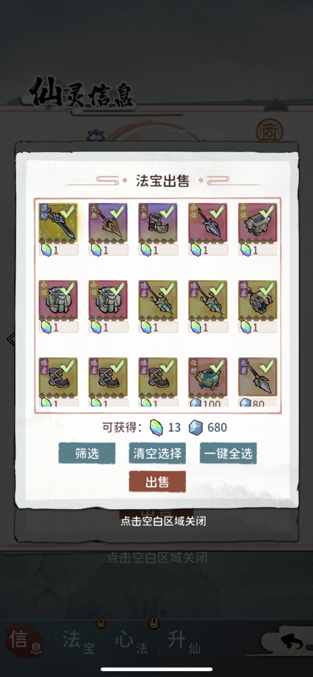 吐槽一下这个真·随机《修仙剧本》 3