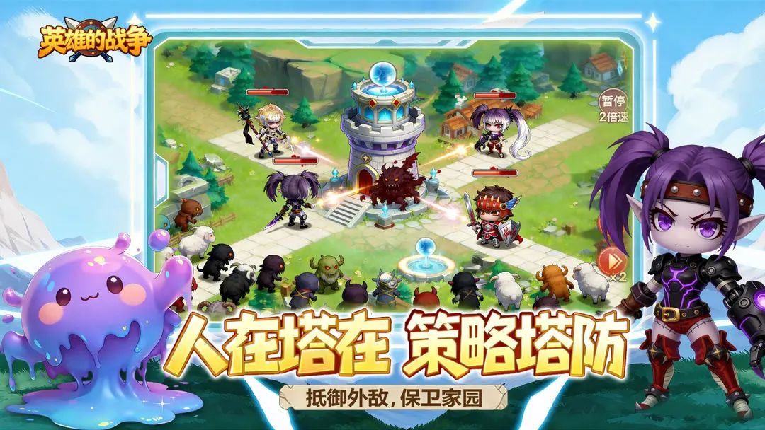 策略塔防,《英雄的战争》测试资格发放! 2
