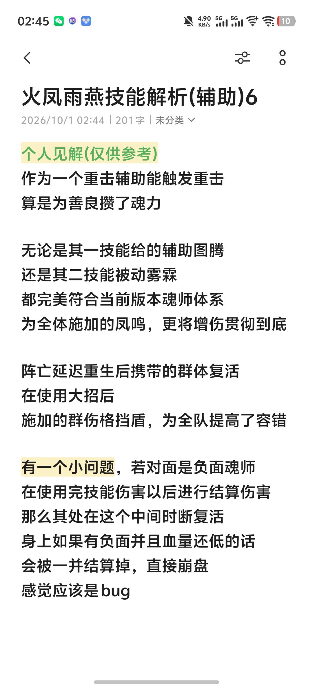 火凤雨燕(辅助) 7