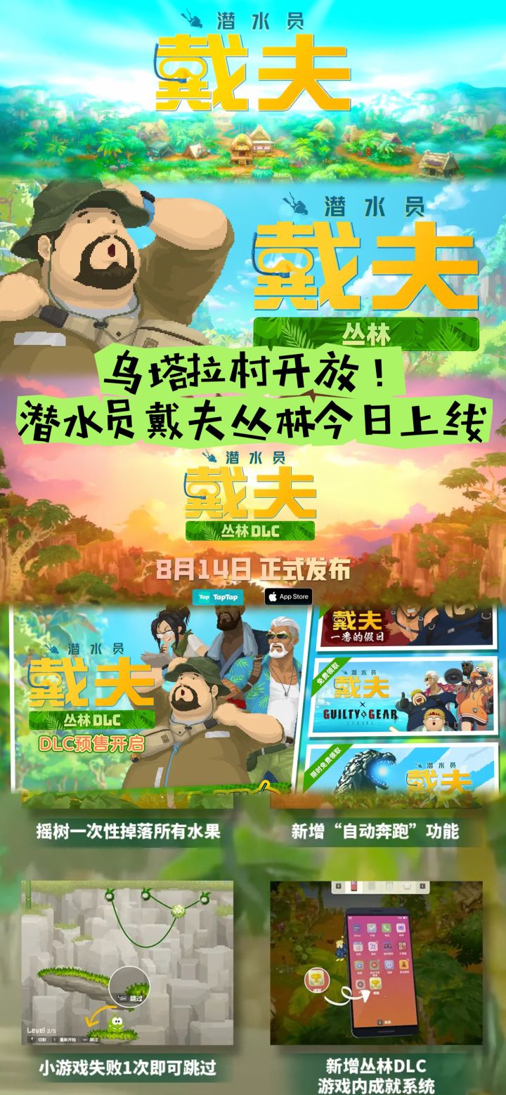 乌塔拉村开放!潜水员戴夫丛林今日已上线截图