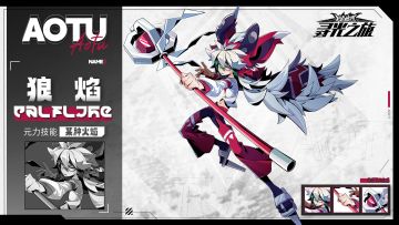 『大赛资料库·参赛者』狼焰