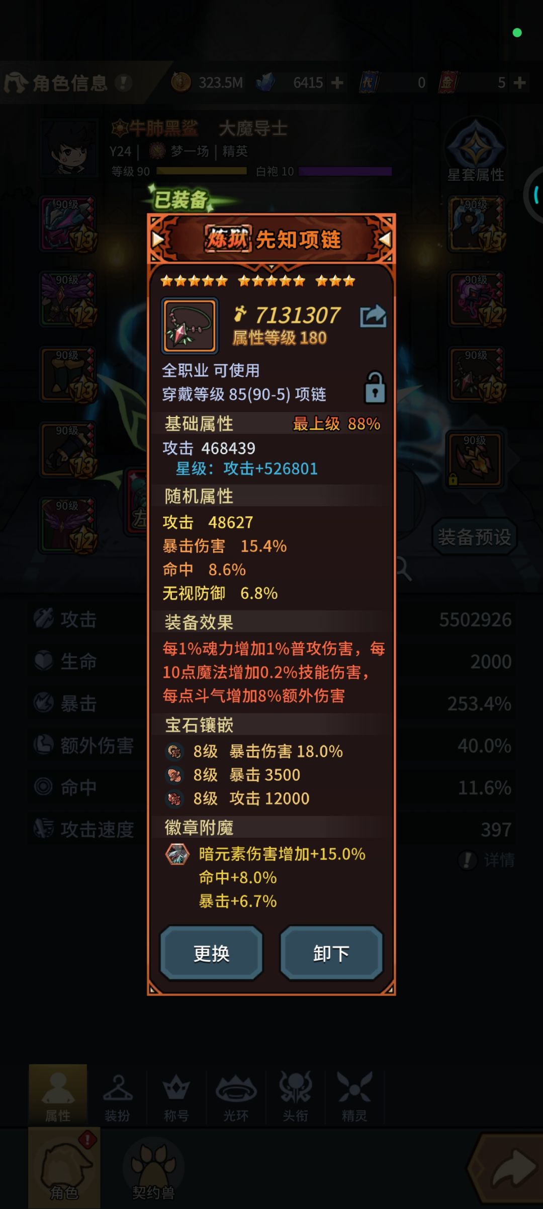 求助大魔导士的毕业出装和技能搭配 3
