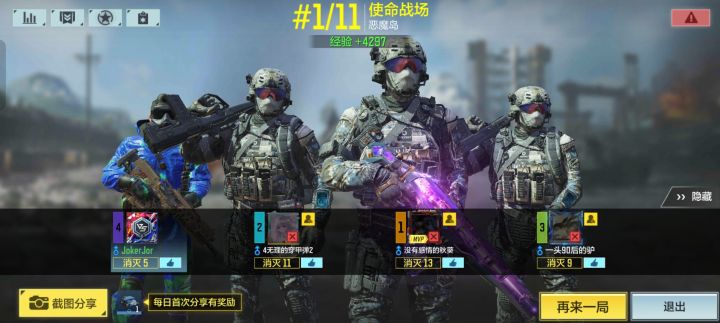 使命召唤使命战场成功截图