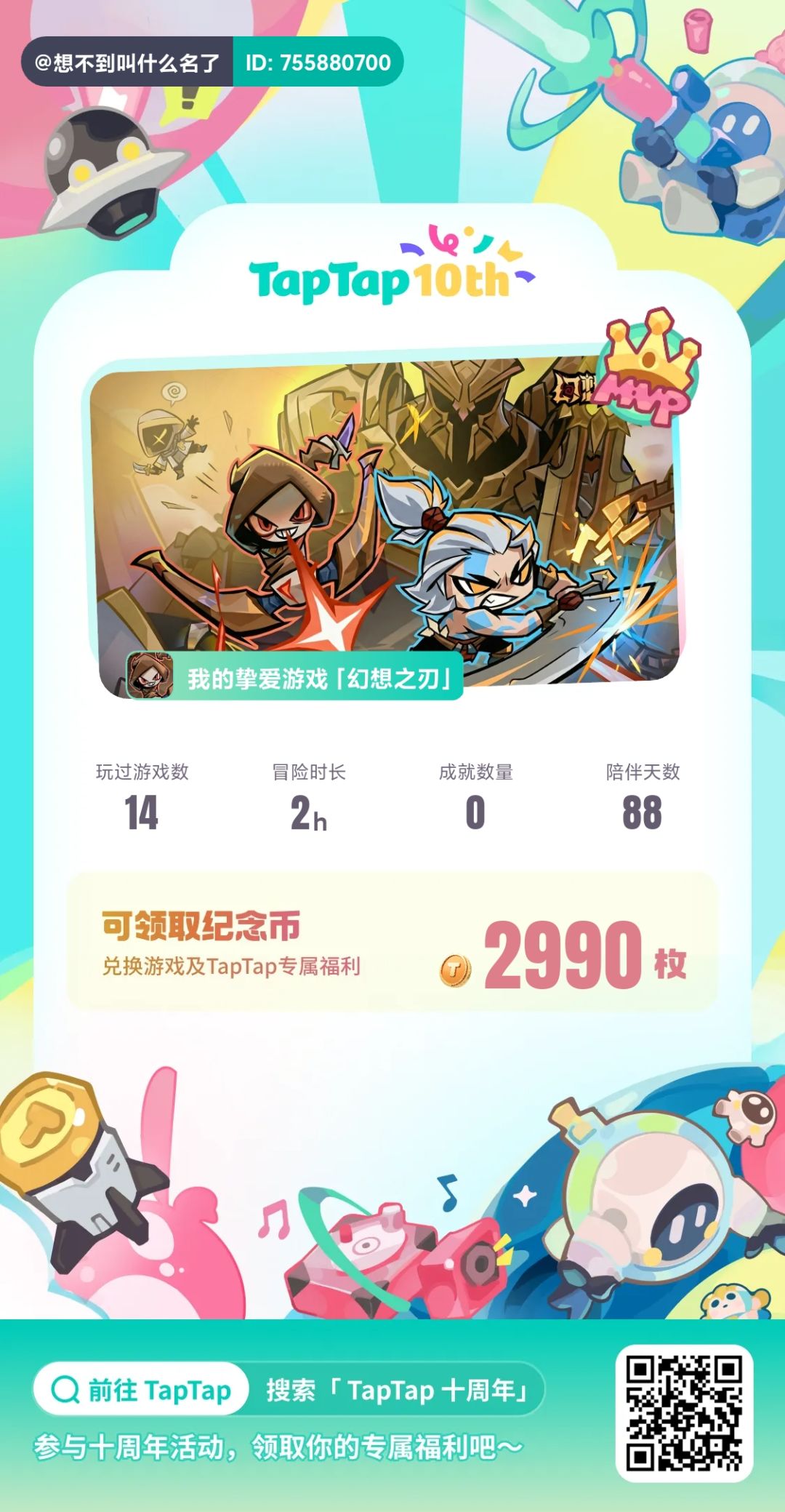 十周年快乐 1