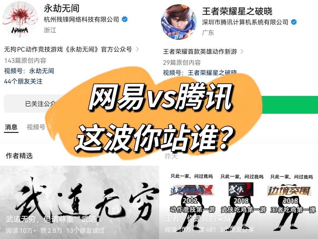 网易vs腾讯官方下场贴脸开大😡这波你站谁⁉️ 1