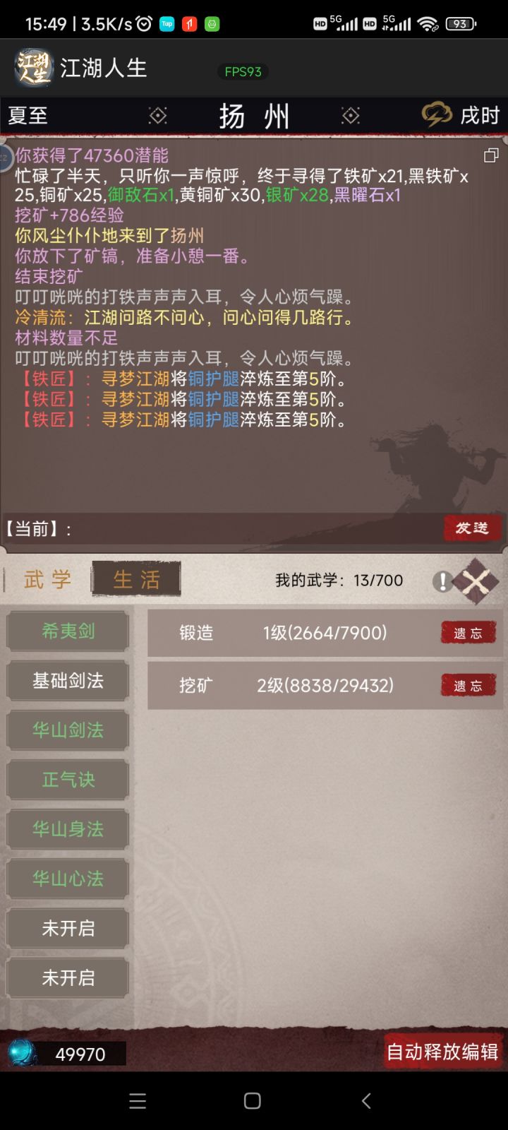 我挖矿都两级了，锻造一级一半都不到，恶心，恶心啊，你这和吃两碗粉给一碗的钱有啥区别[表情_吐]截图