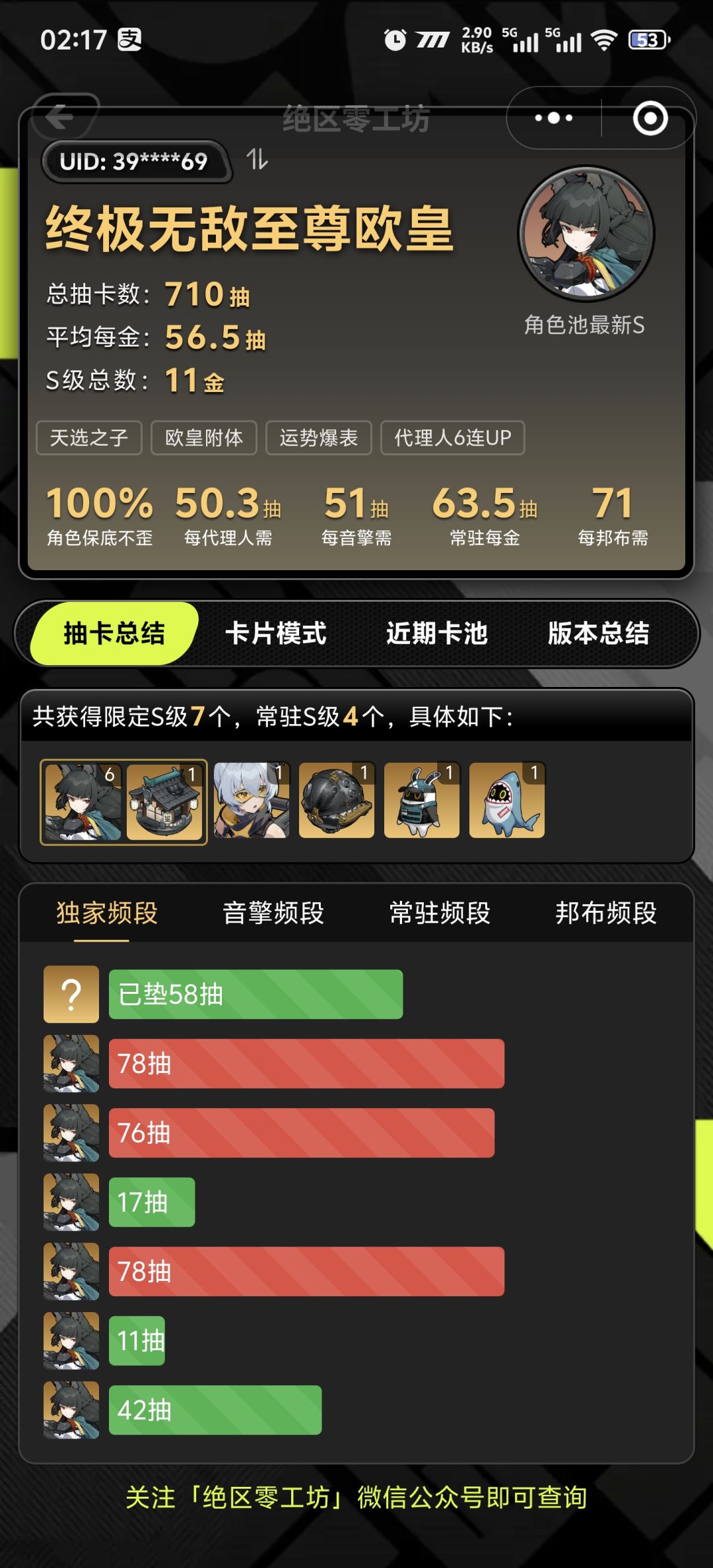 382抽满命雅,一次没歪 1