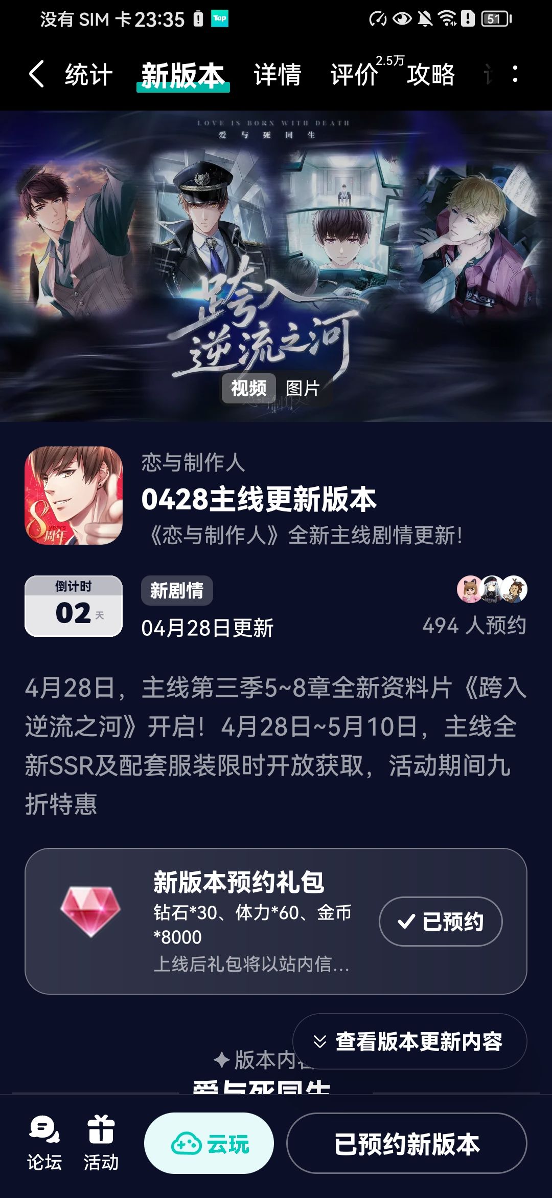 新主线新版本预约截图