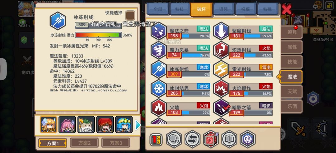 冰冻射线309级，完成第一个目标了截图