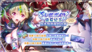 《炽焰天穹》「新版本预热限时任务」举办中！