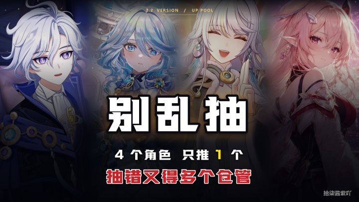 原神7.2:米提亚、芙宁娜、兹白、莉奈娅别乱抽,抽错又多个仓管截图