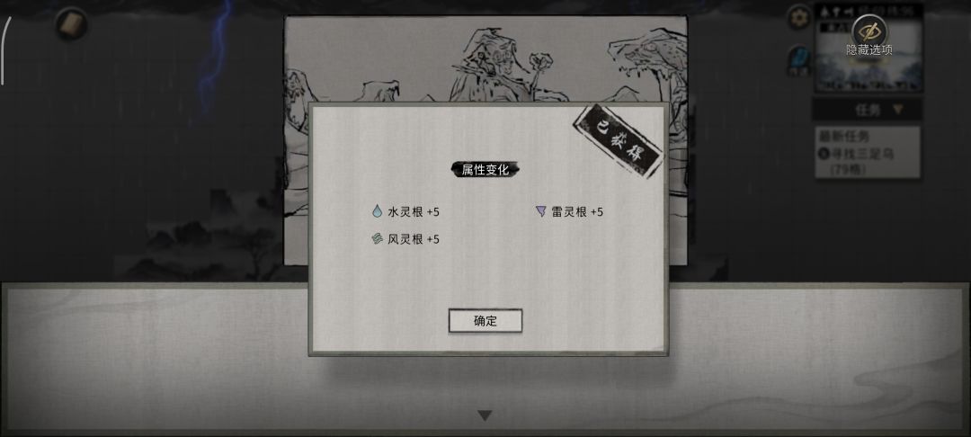 鬼谷八荒奇遇 2