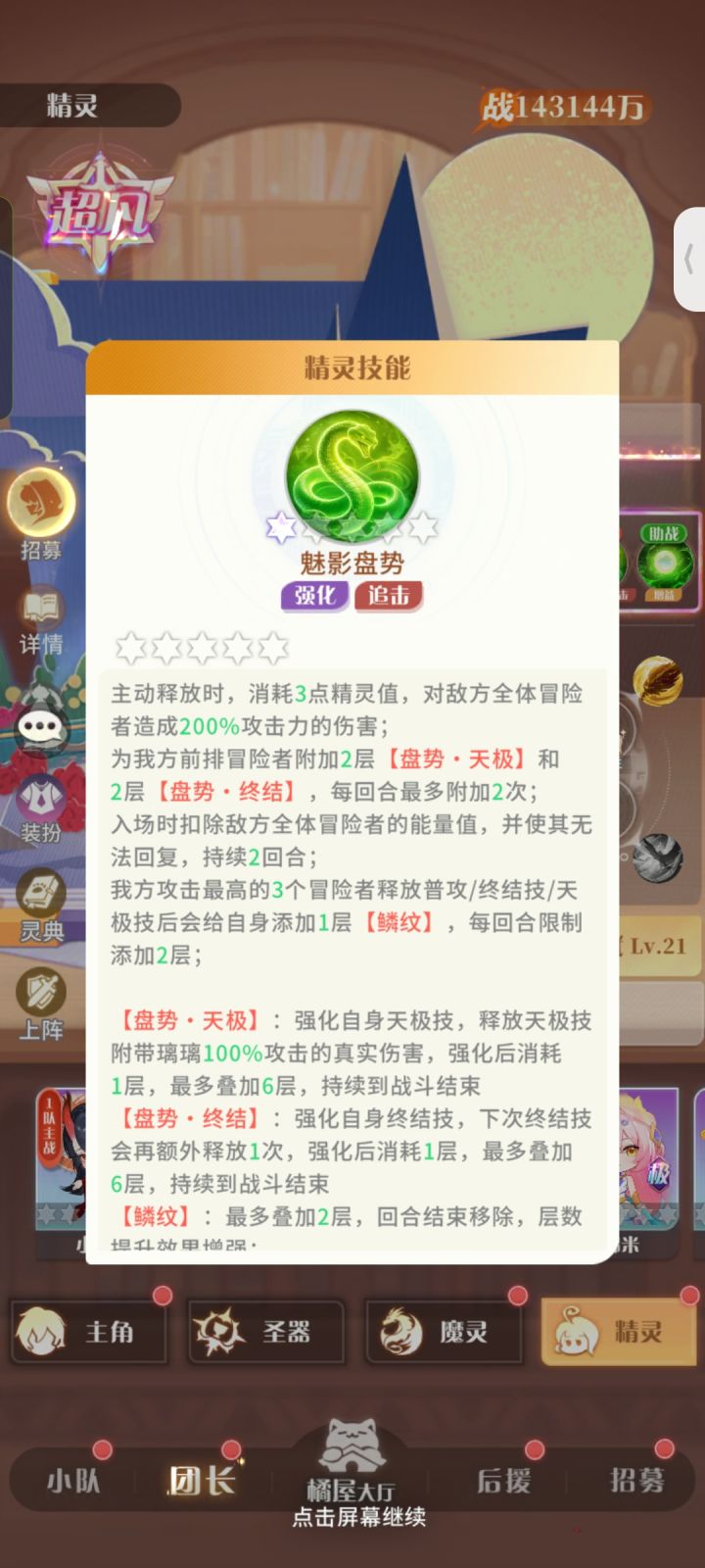 这家伙附加的buff是全队共享,不是一人两层截图