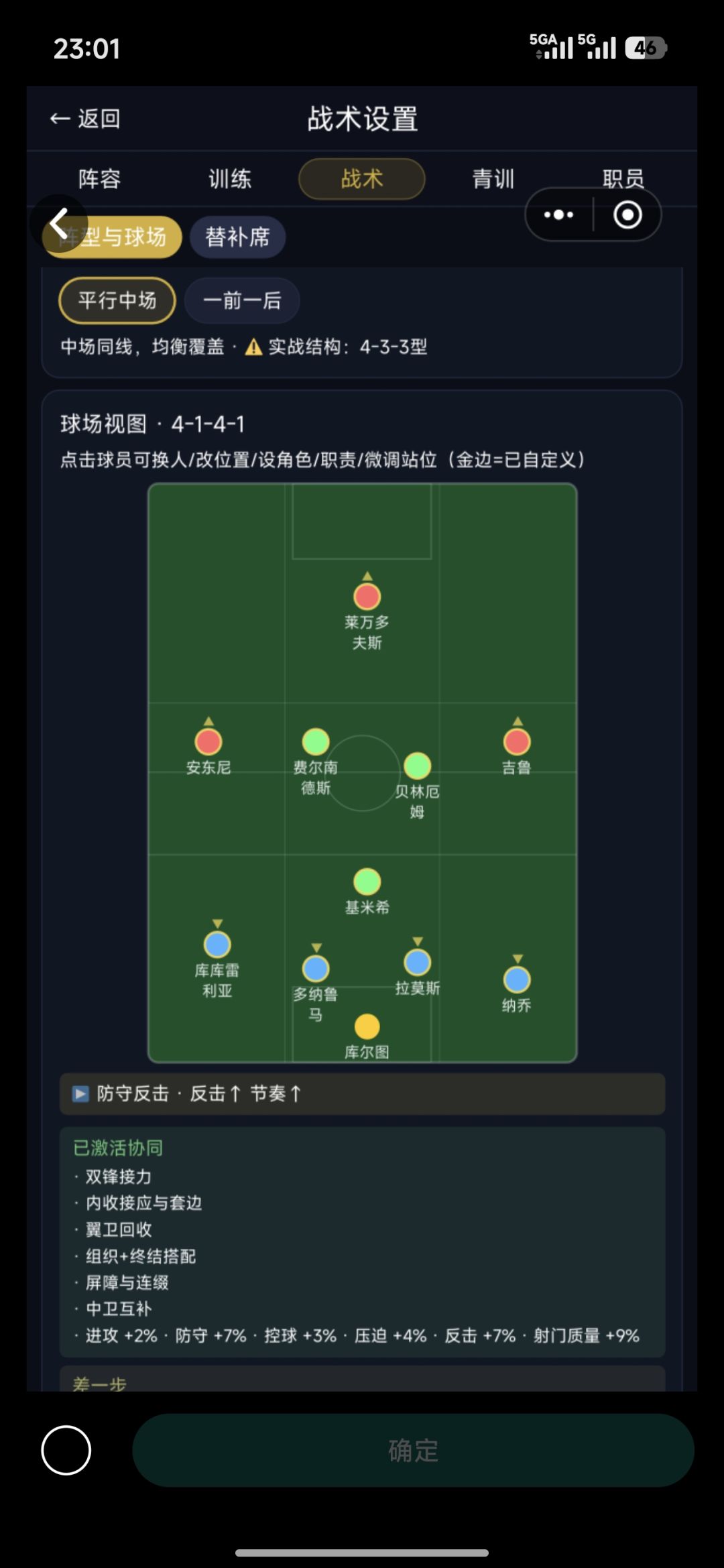阵型攻略 1