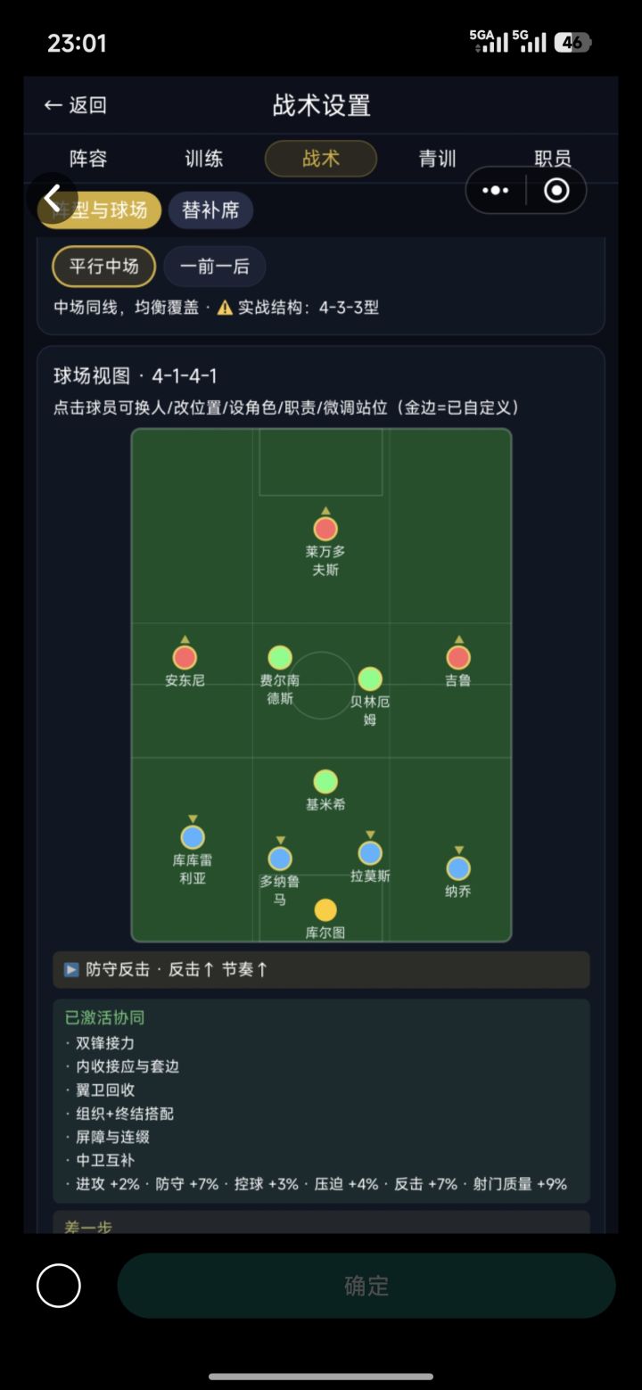 阵型攻略截图