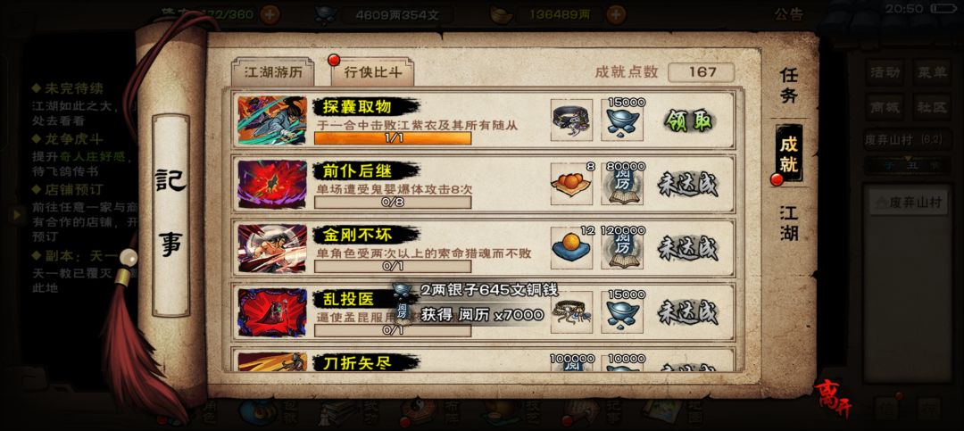 天一新成就攻略 六门篇截图