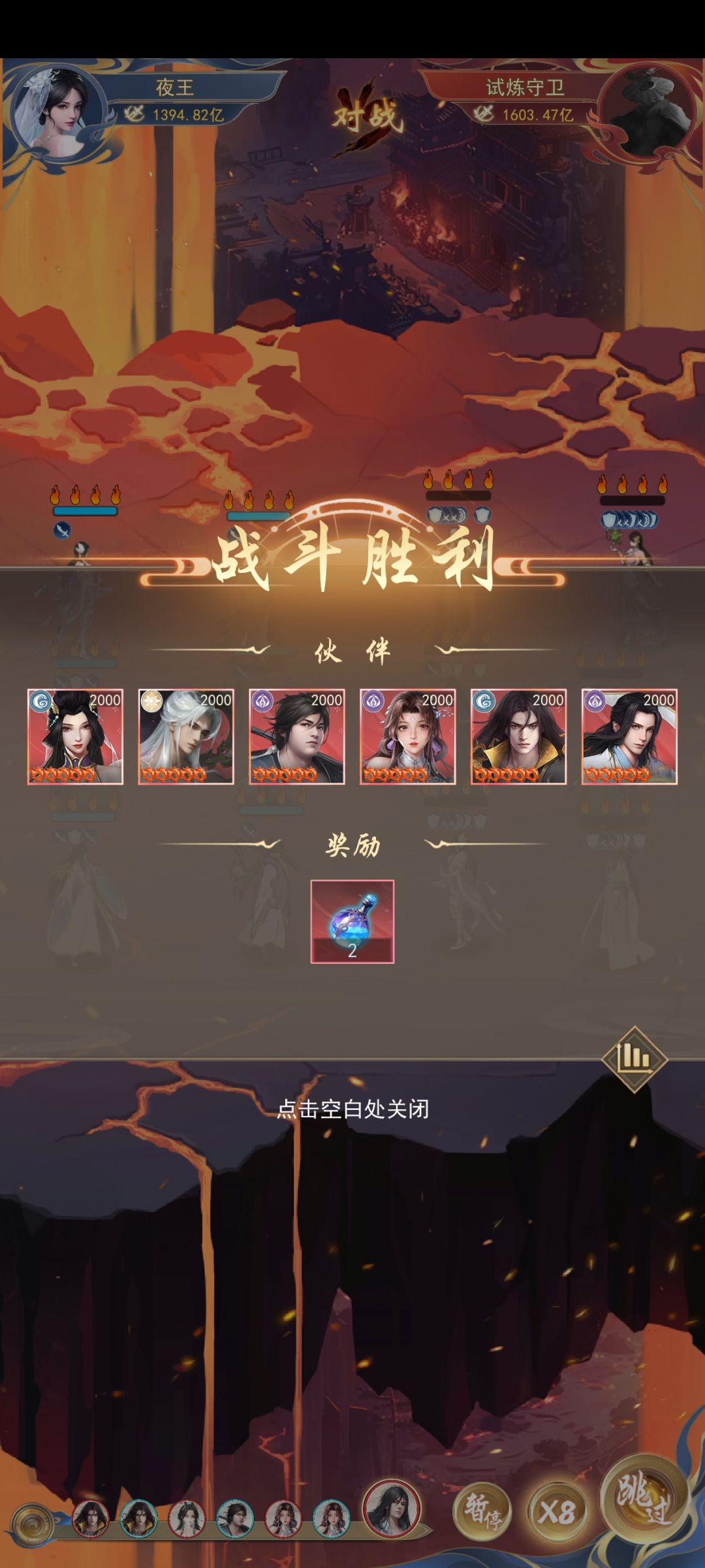 虚空大帝第六日阵容截图