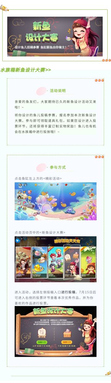 新鱼设计大赛开始啦！~
