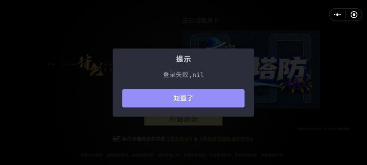 登陆失败截图