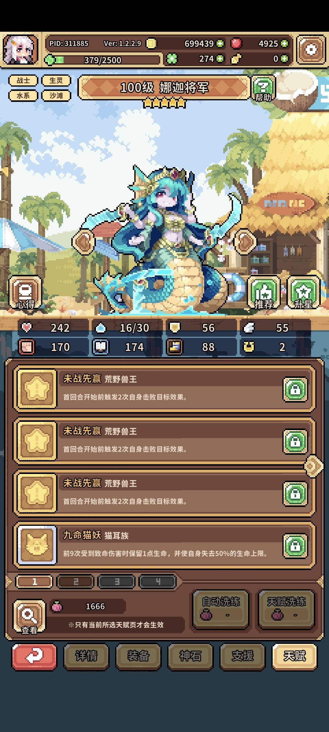 ［水］日常天赋单通地狱 6