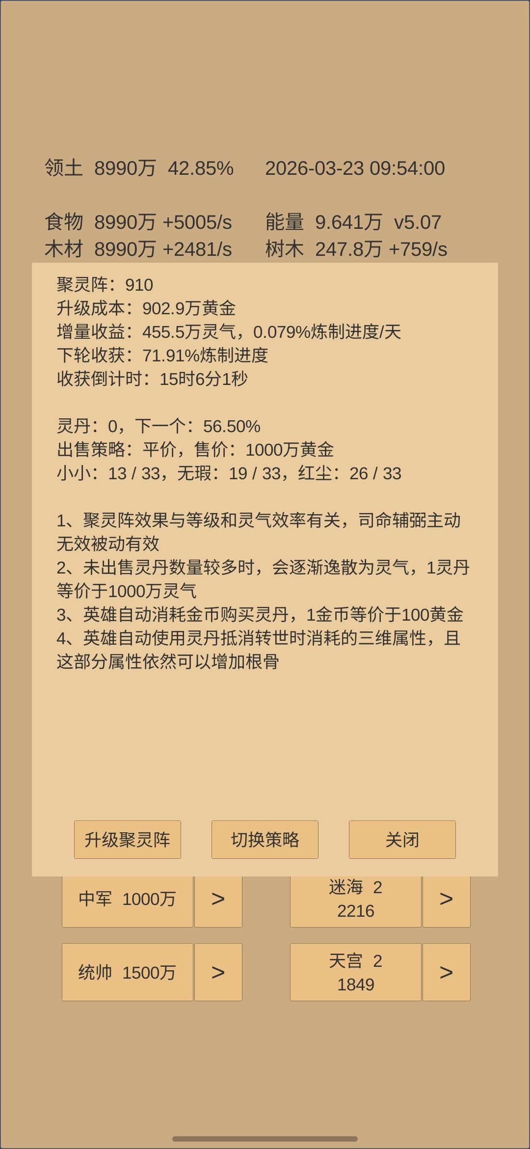 炼制进度怎么提高?截图