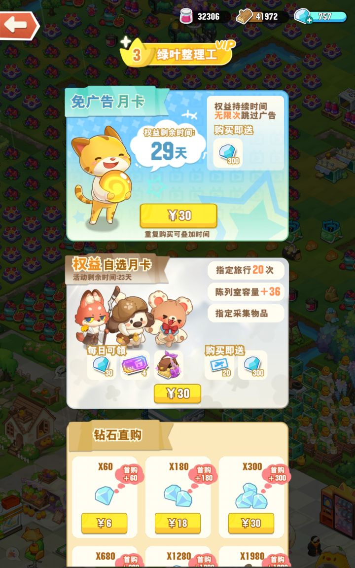 买了免广告月卡有哪些途径可以使用捏[表情_举手][表情_举手][表情_举手]
嘿嘿想要更物尽其用一点
求指点#小森灵截图
