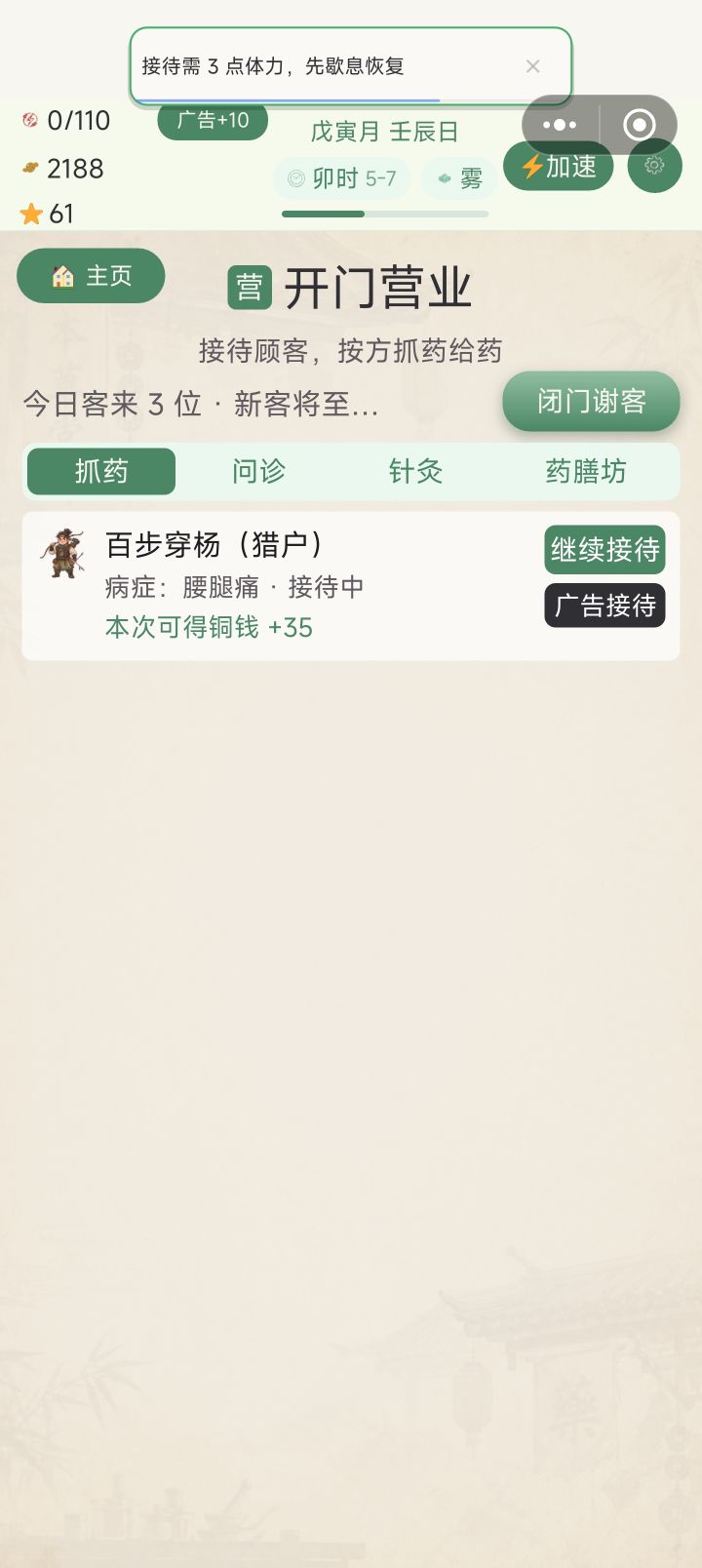 体力计算截图