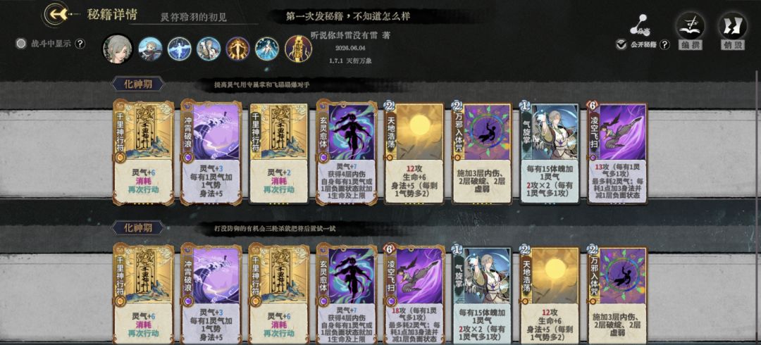 MJ4QOT 秘籍 灵符聆羽 1