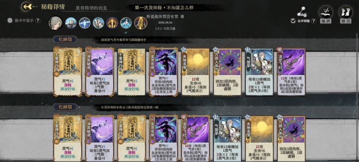 MJ4QOT 秘籍 灵符聆羽截图