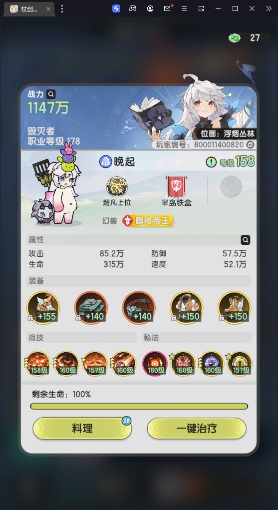 [1150w术士]昆吾幻境6 2