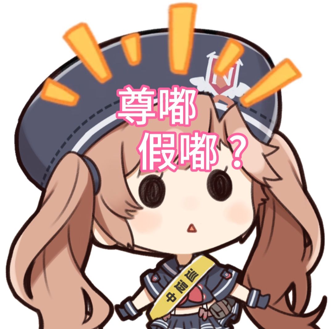 尊嘟假嘟截图